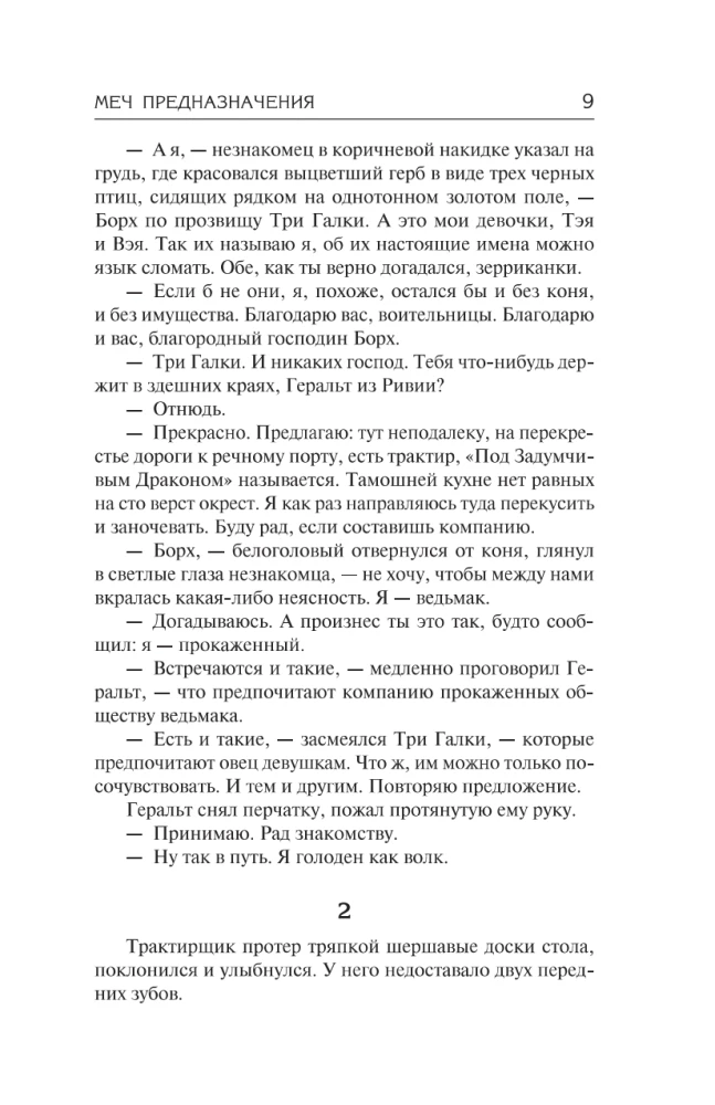 Меч Предназначения