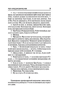 Меч Предназначения