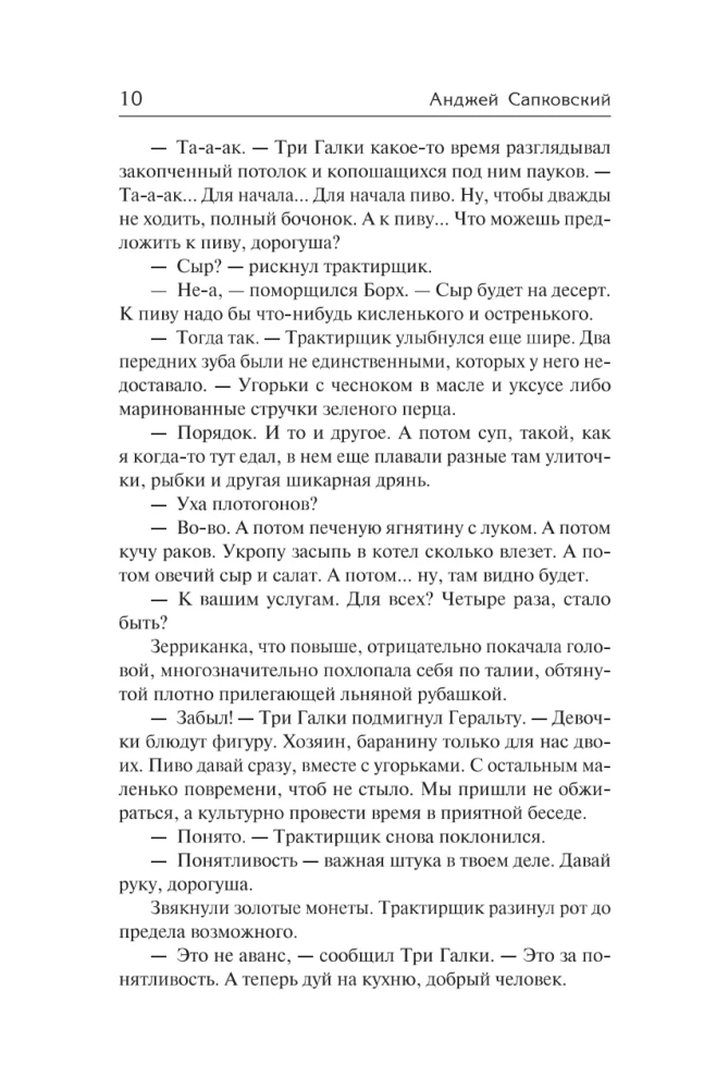 Меч Предназначения