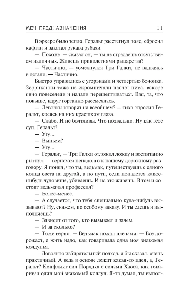 Меч Предназначения