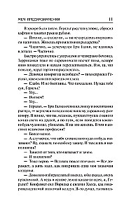 Меч Предназначения