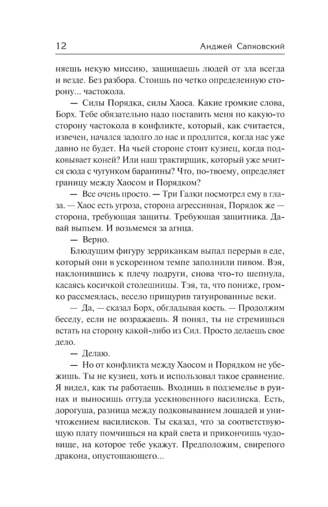 Меч Предназначения