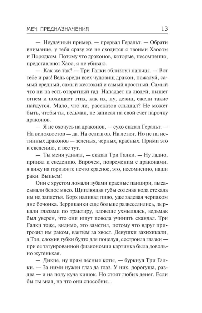 Меч Предназначения
