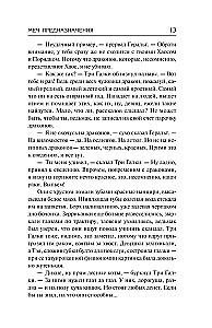 Меч Предназначения