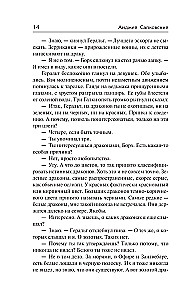 Меч Предназначения