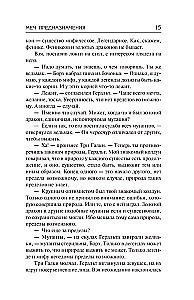 Меч Предназначения