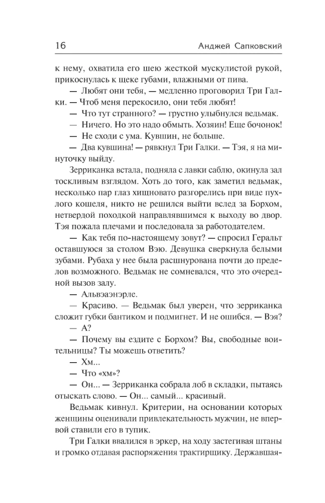 Меч Предназначения