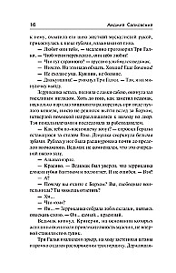 Меч Предназначения