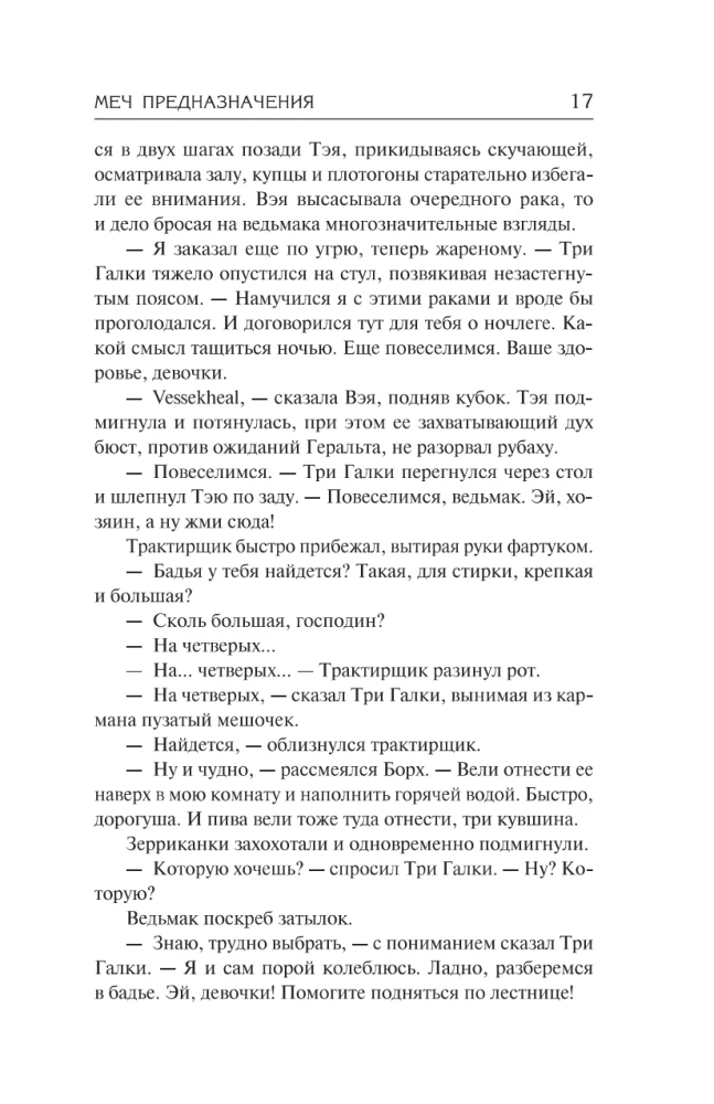 Меч Предназначения
