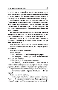 Меч Предназначения