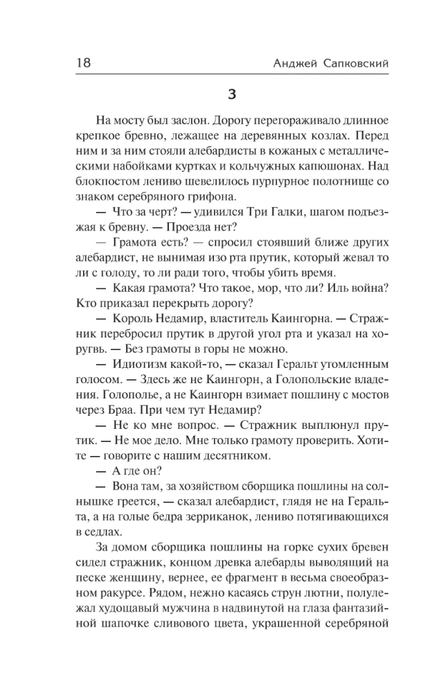 Меч Предназначения