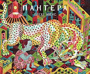 Пантера