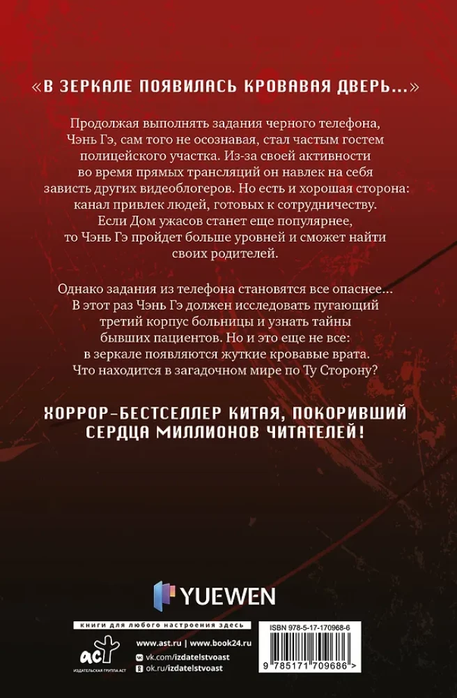 My House of Horrors. Book 2