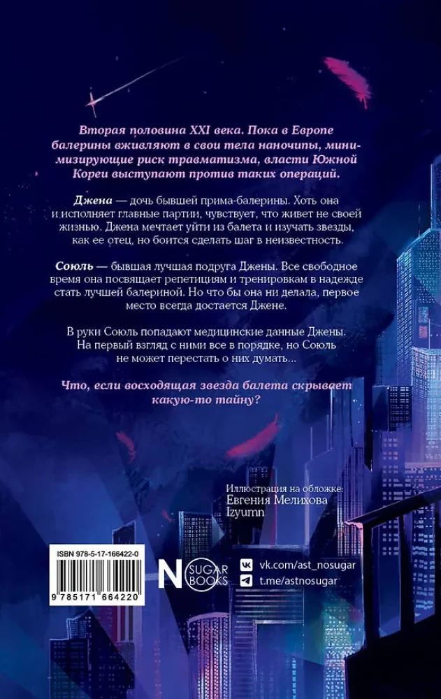 32 фуэте