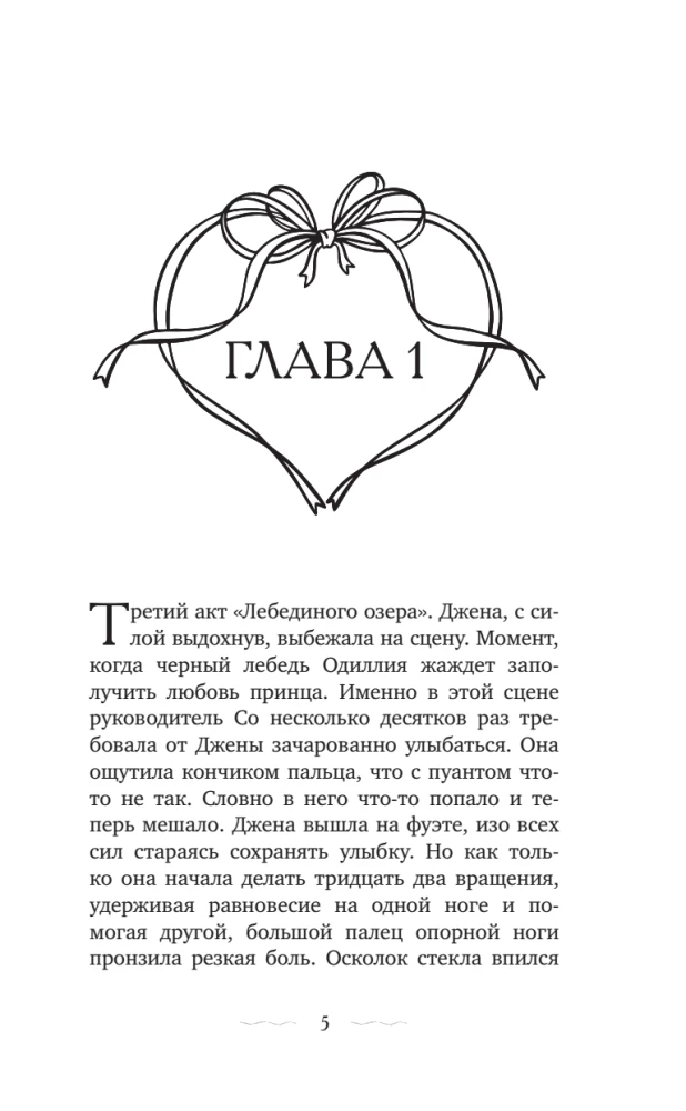 32 фуэте