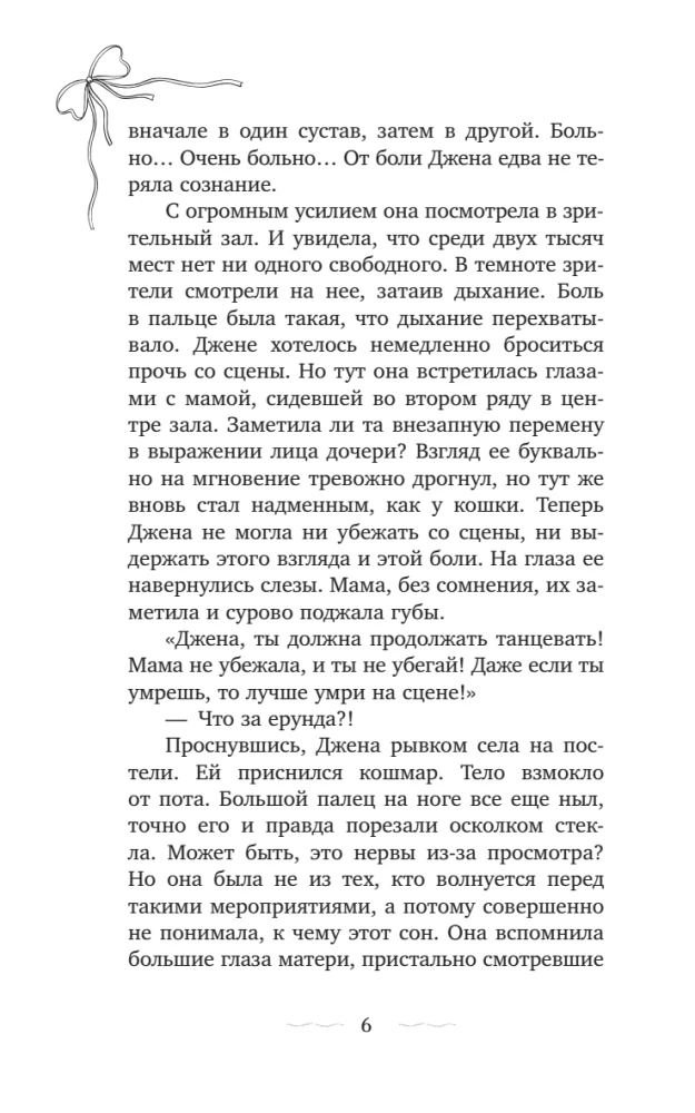 32 фуэте