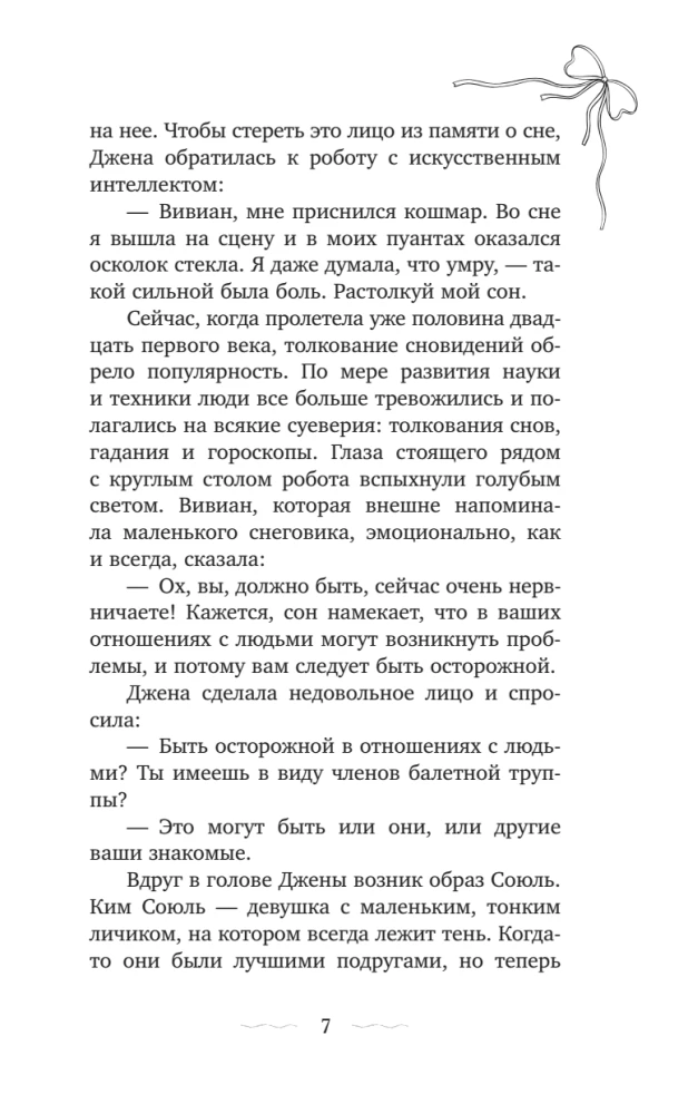 32 фуэте