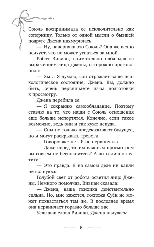 32 фуэте