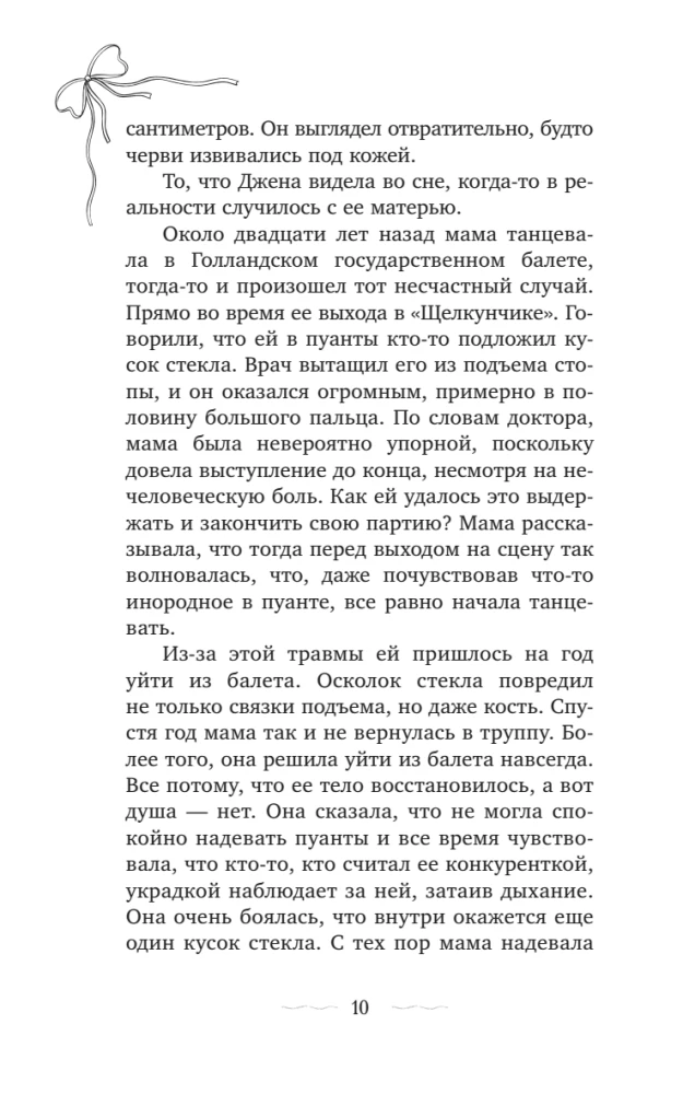 32 фуэте