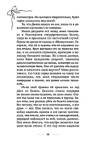 32 фуэте
