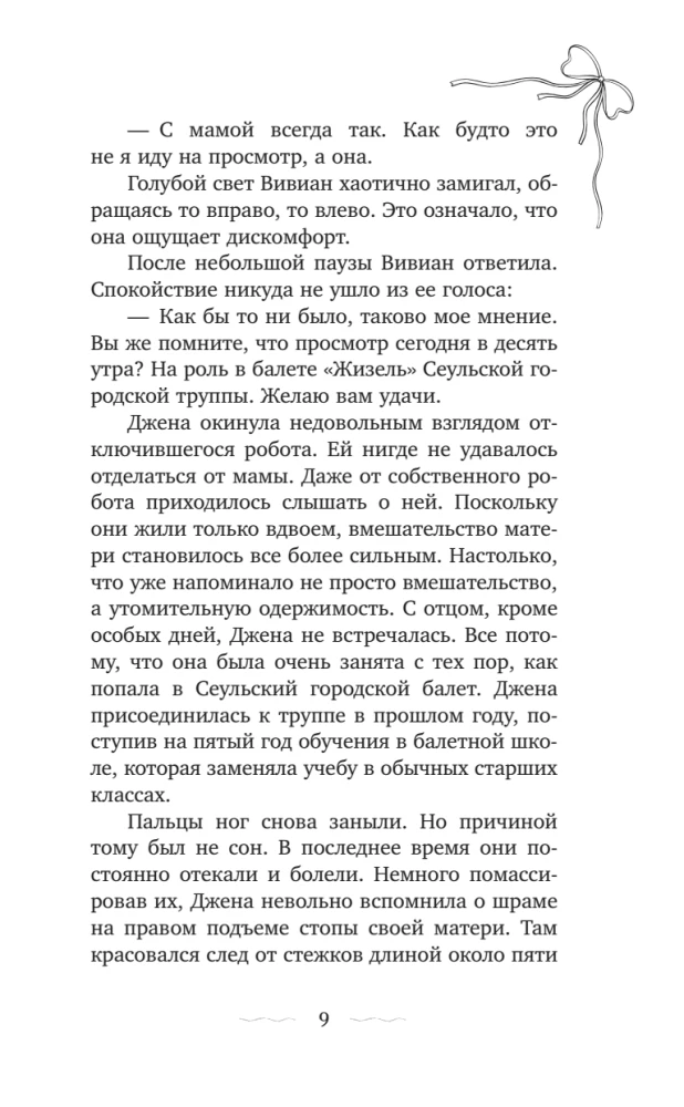 32 фуэте