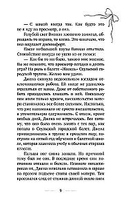 32 фуэте