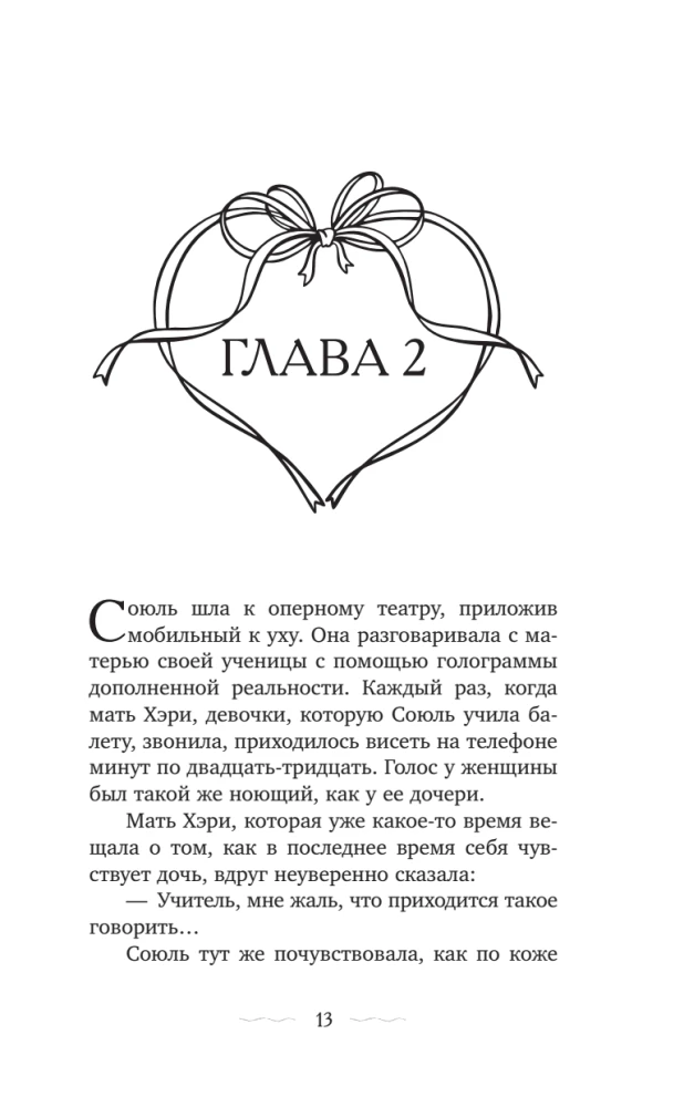 32 фуэте