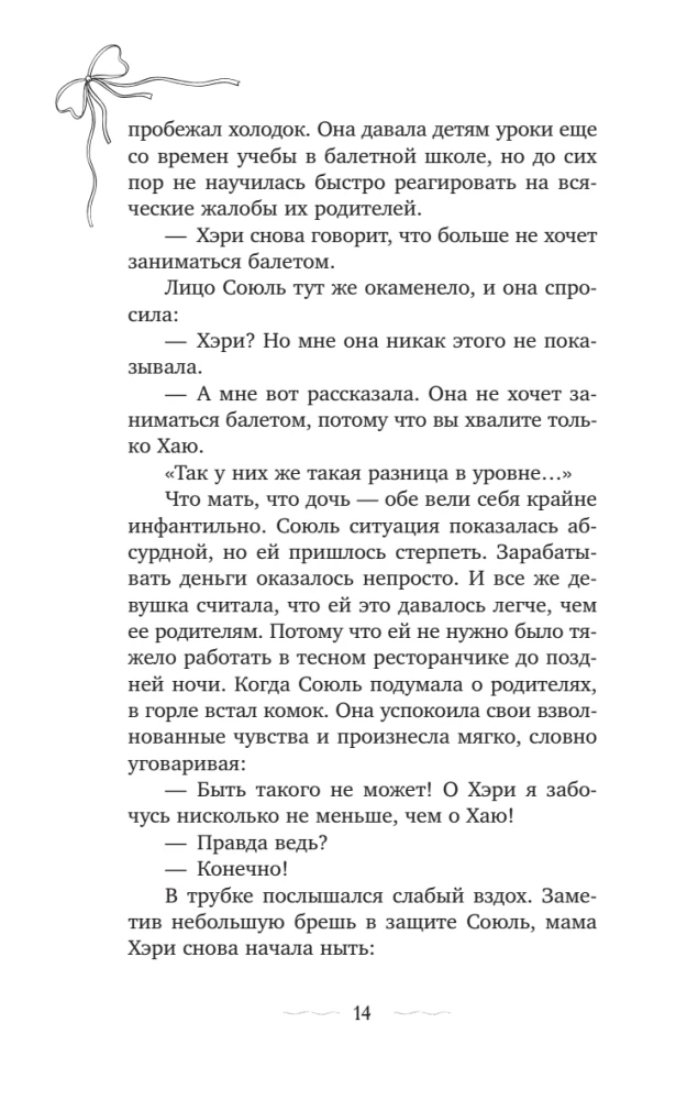 32 фуэте