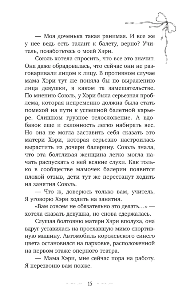 32 фуэте