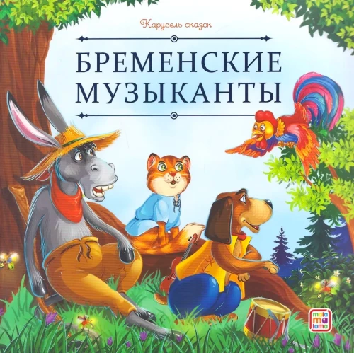 Bremenes mūziķi
