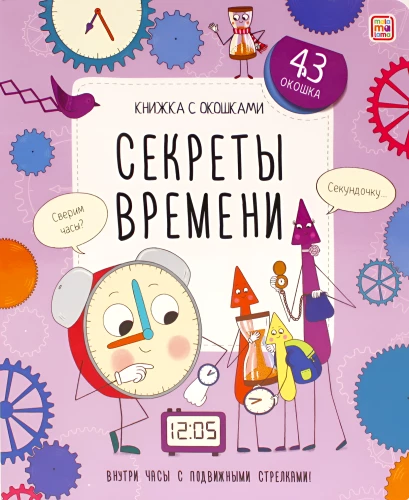 Secrets of Time