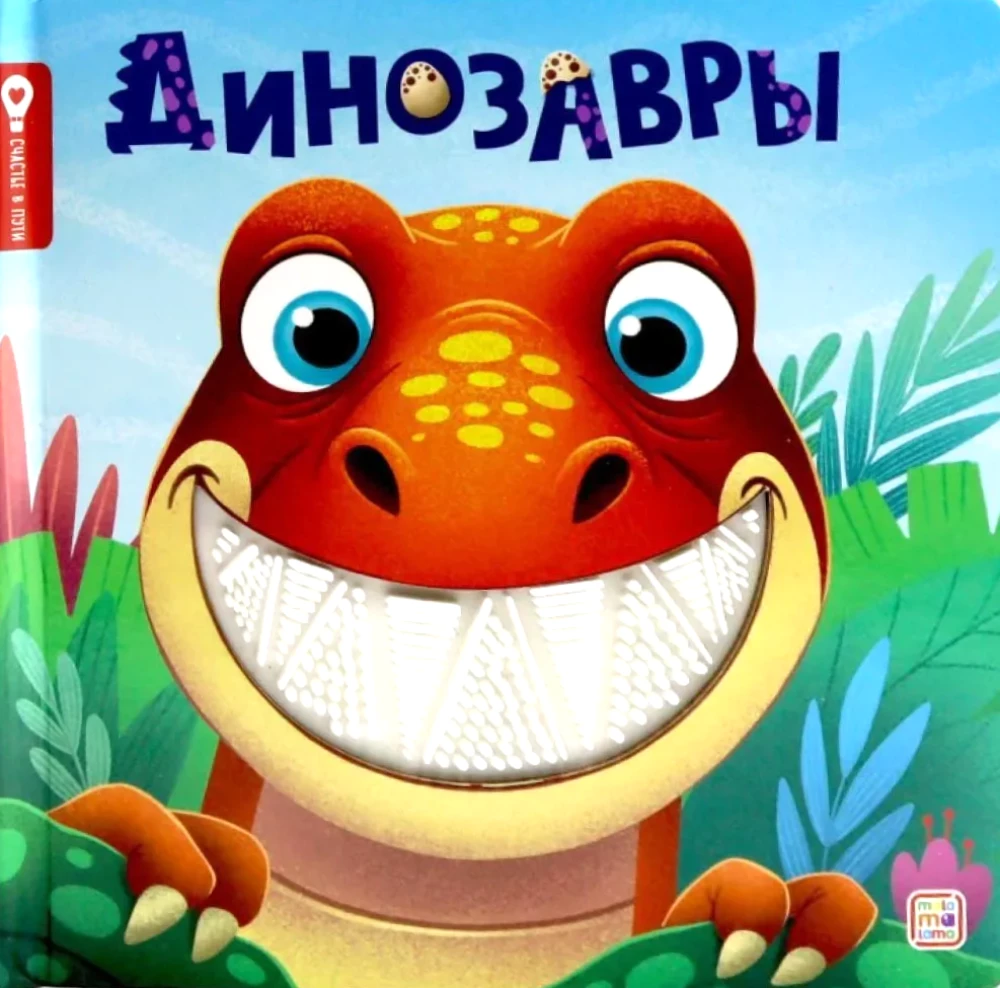 Dinosaurs