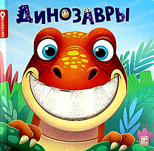 Dinosaurs