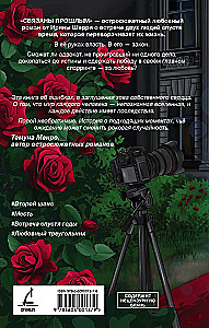 Связаны прошлым