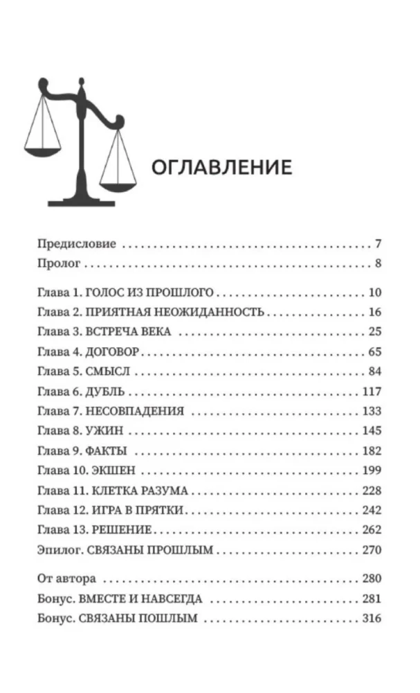 Связаны прошлым