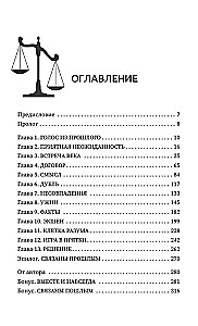 Связаны прошлым