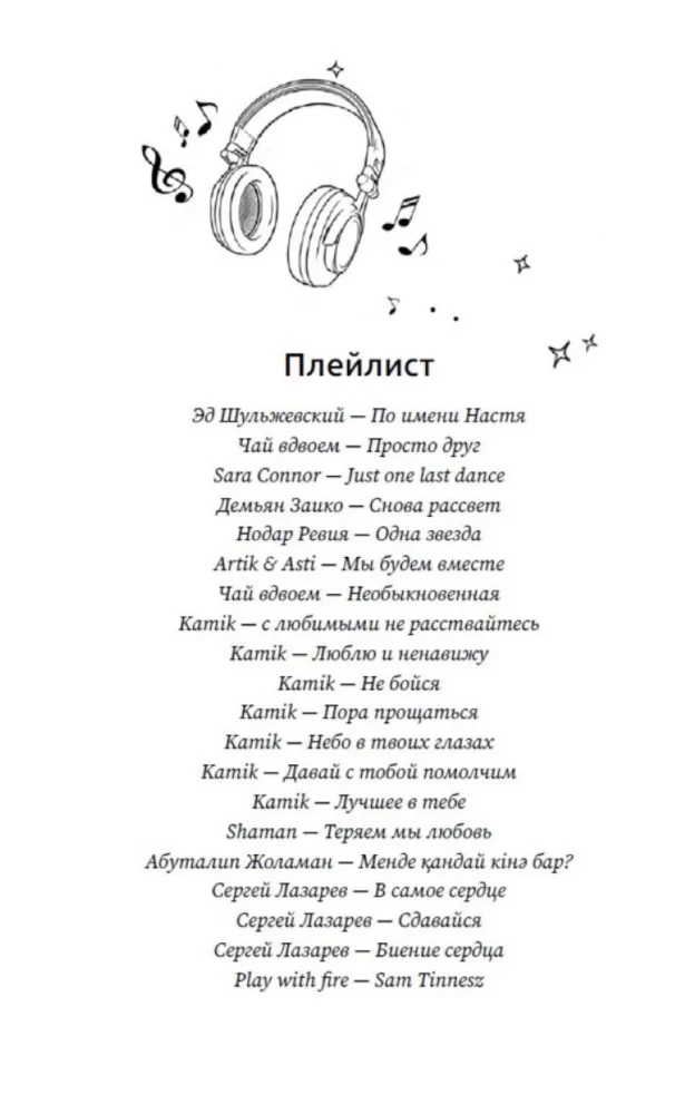 Связаны прошлым