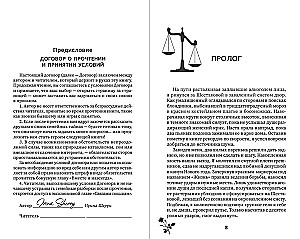 Связаны прошлым