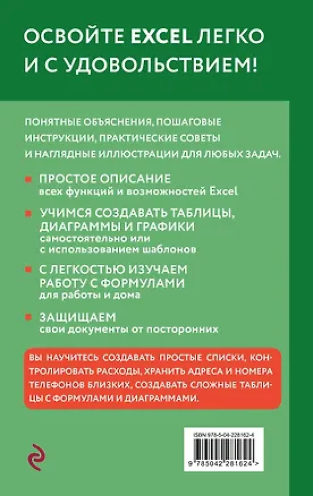 Po prostu o Excelu. Przewodnik dla początkujących