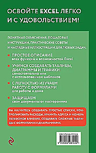 Po prostu o Excelu. Przewodnik dla początkujących