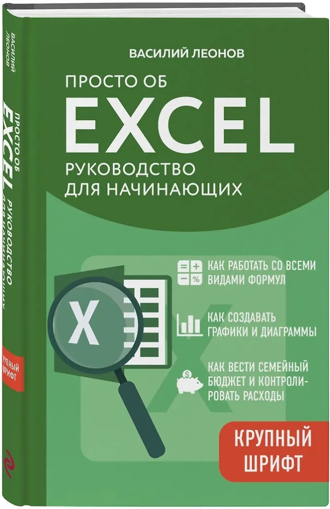 Po prostu o Excelu. Przewodnik dla początkujących