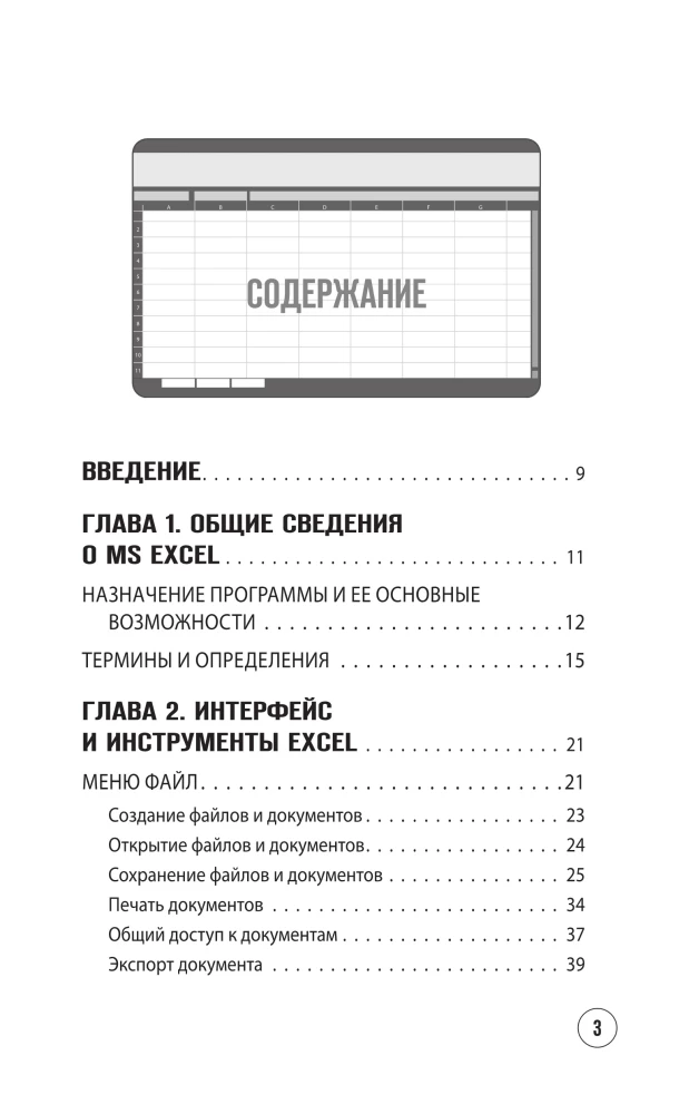 Po prostu o Excelu. Przewodnik dla początkujących
