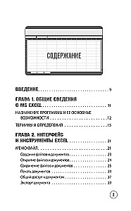 Po prostu o Excelu. Przewodnik dla początkujących