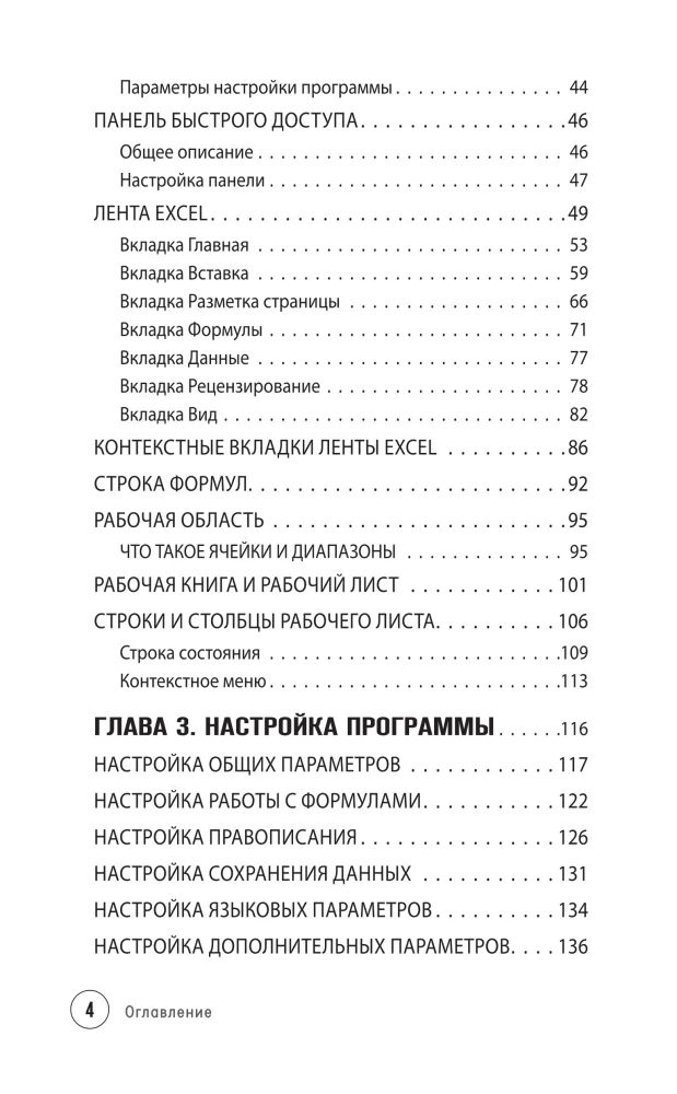 Po prostu o Excelu. Przewodnik dla początkujących