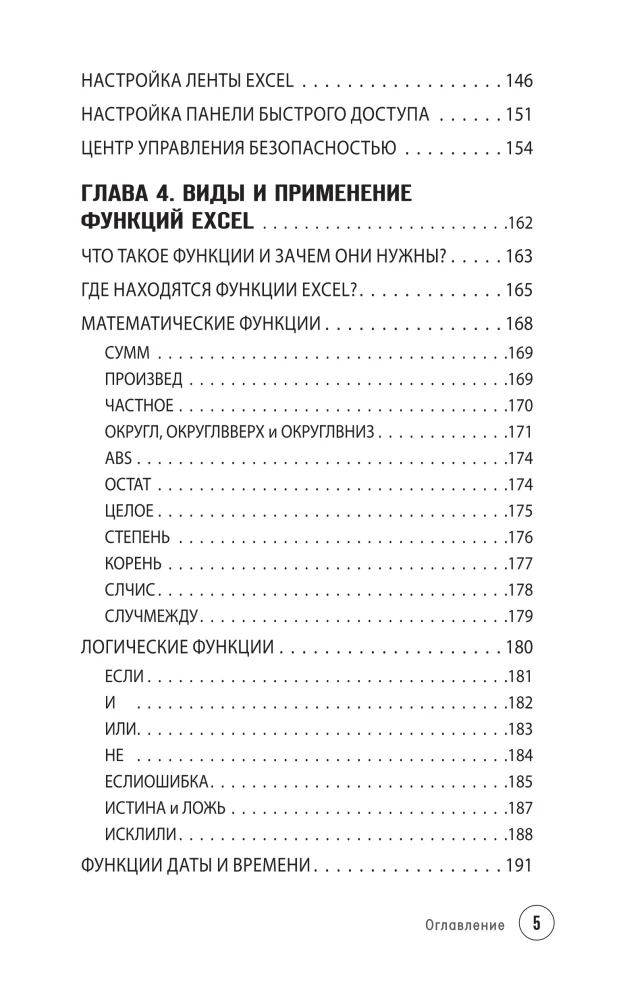 Po prostu o Excelu. Przewodnik dla początkujących