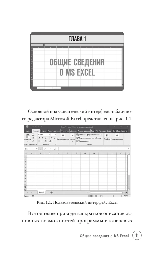 Po prostu o Excelu. Przewodnik dla początkujących