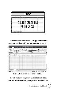 Po prostu o Excelu. Przewodnik dla początkujących