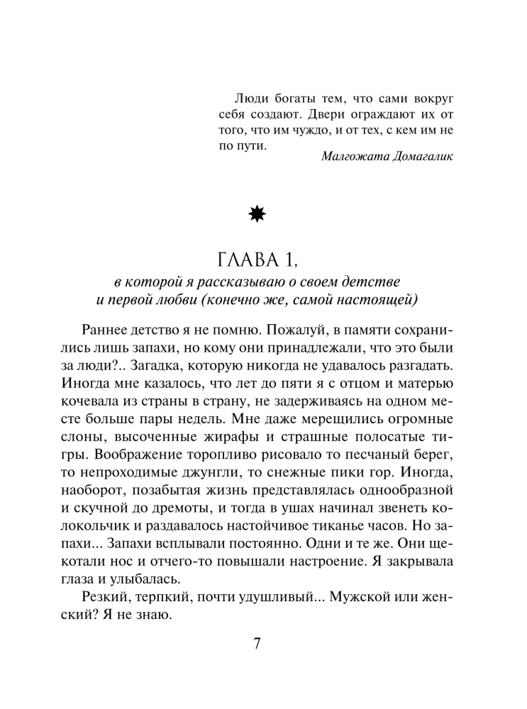Стрекоза летит на север
