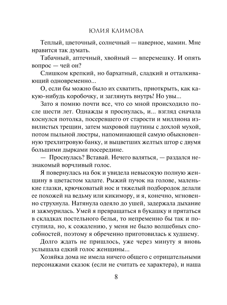 Стрекоза летит на север