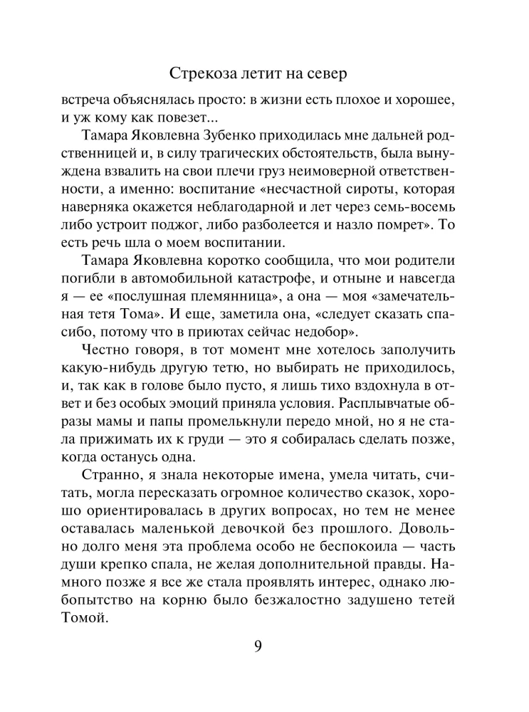 Стрекоза летит на север